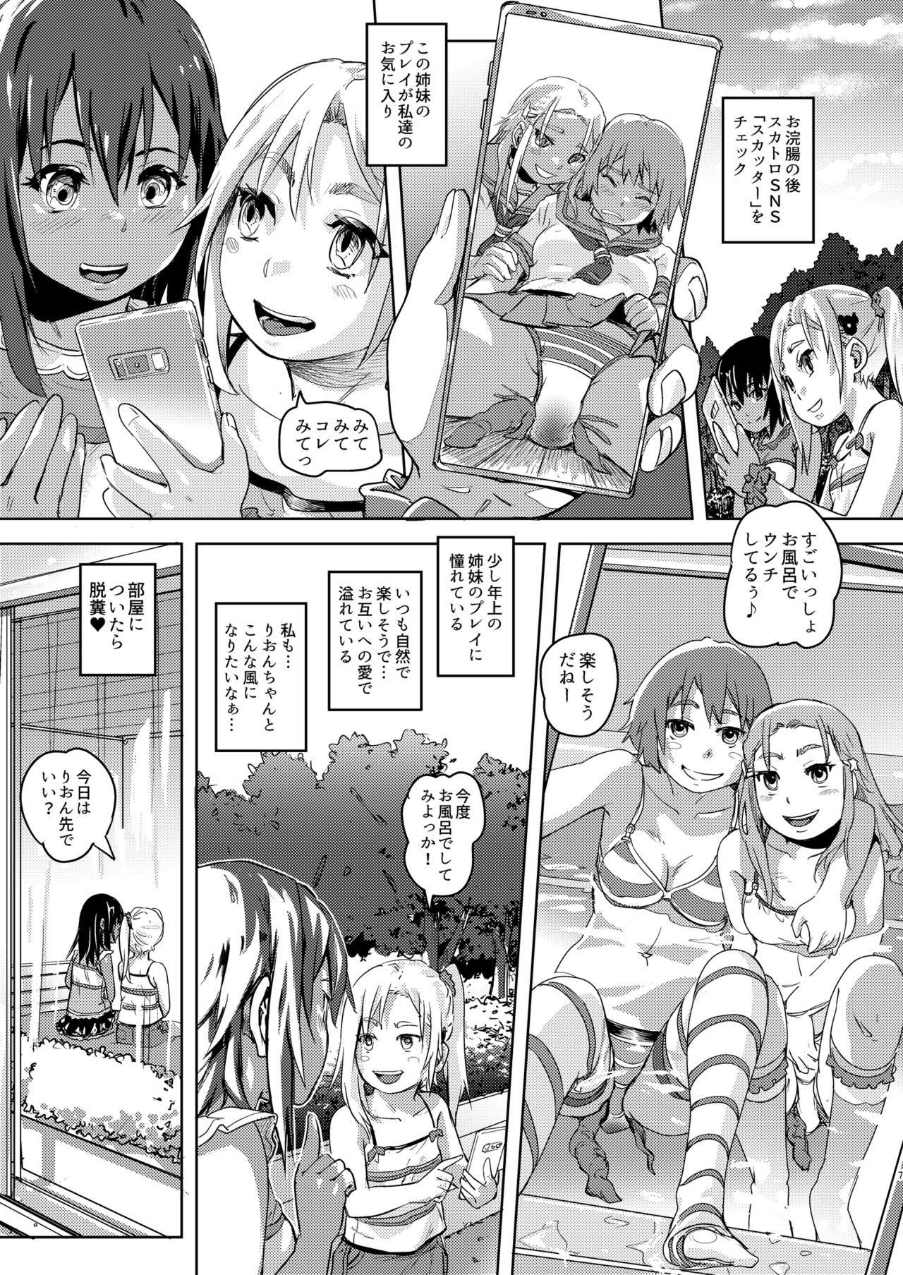 Rion-chan Likes Peeing 3 page 7 full