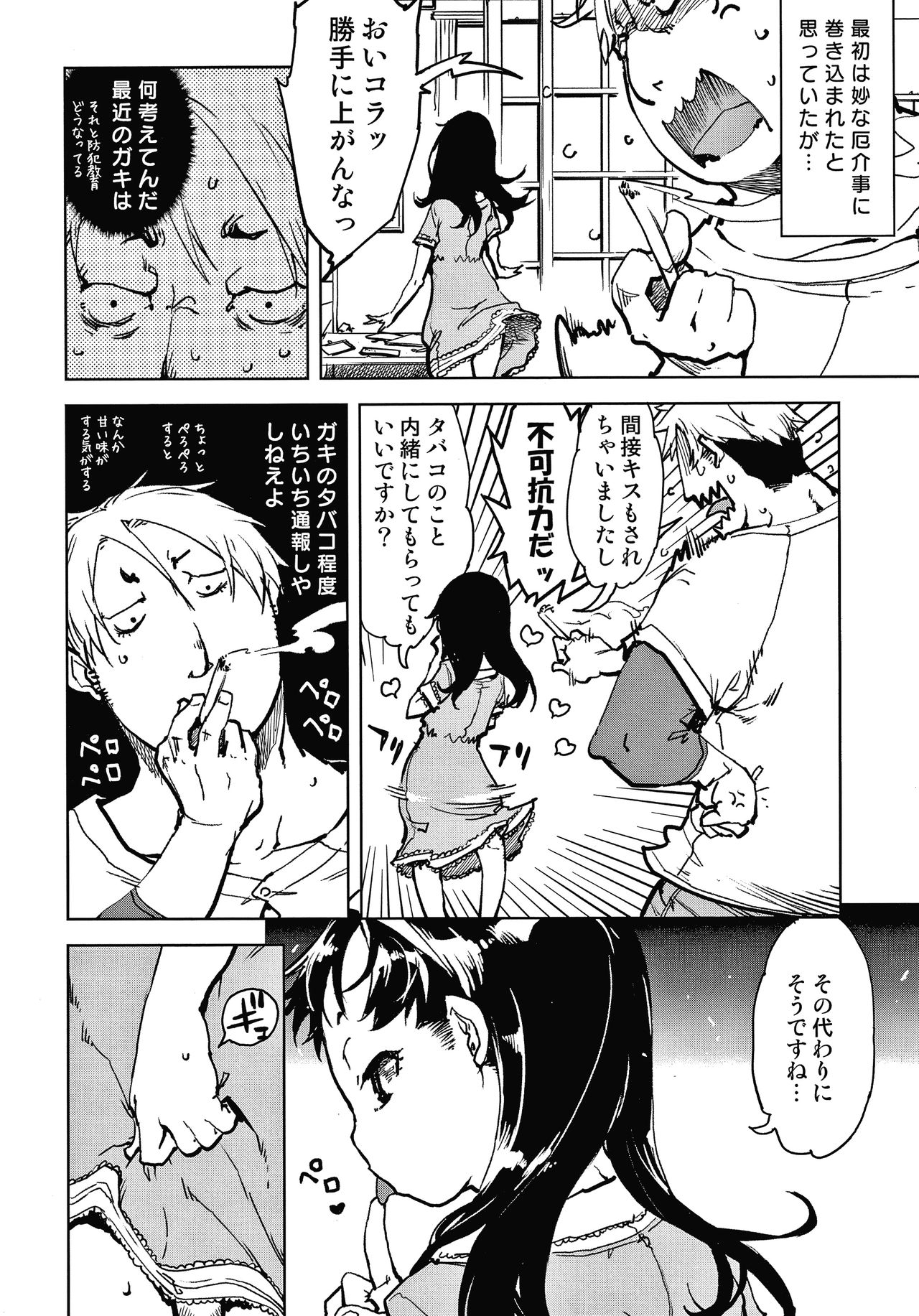Madogiwa no Tabako-san - Tabakosan at the Window page 9 full