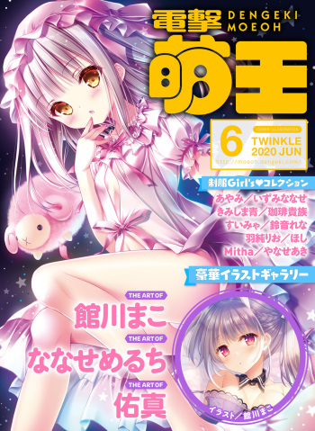 Dengeki Moeoh 2020-06 cover