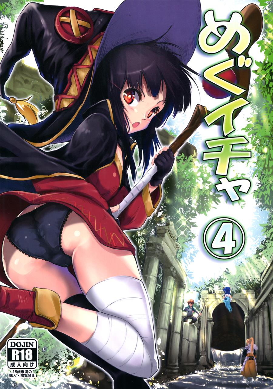 Meguicha 4 page 1 full