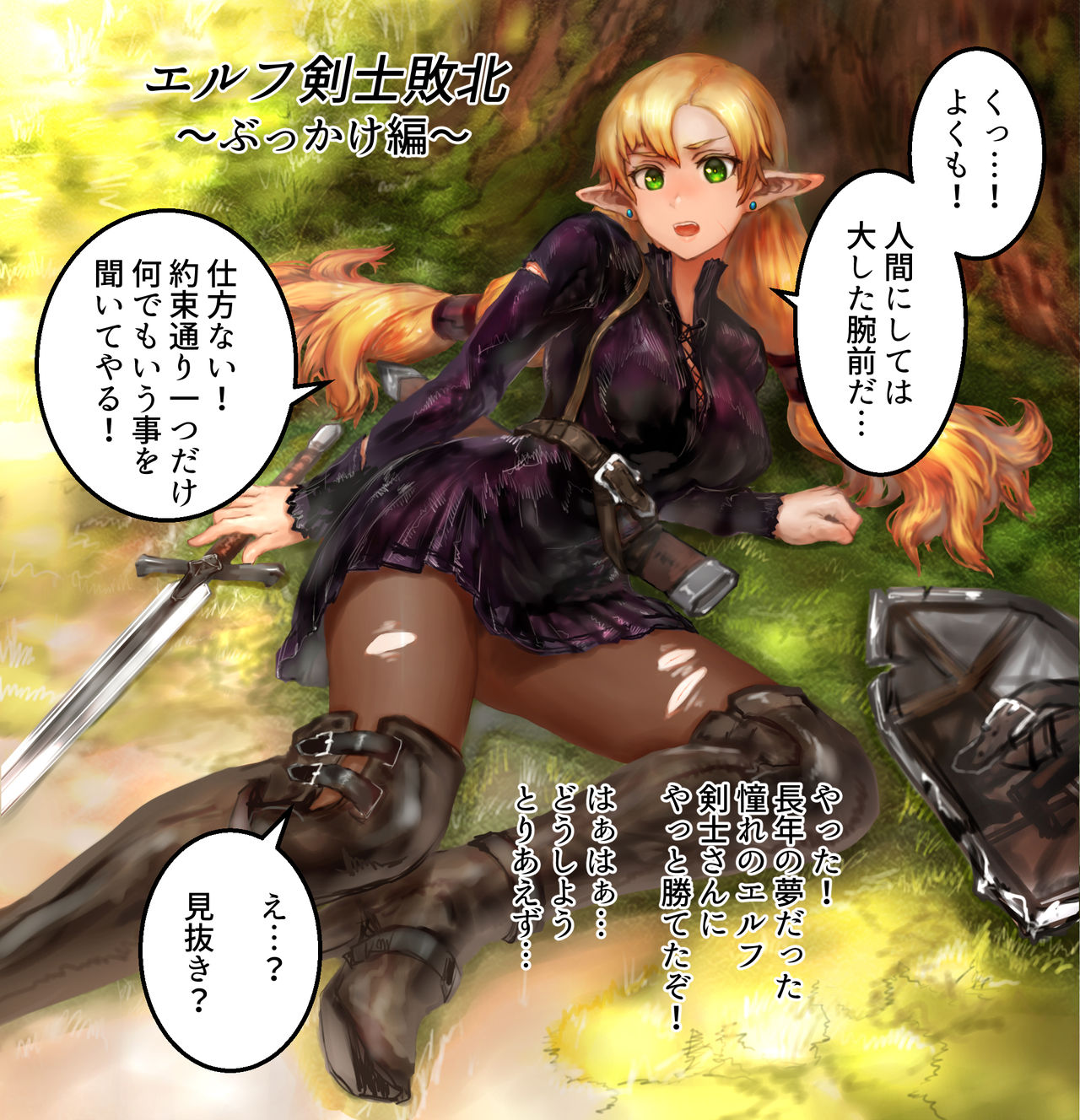 Elf Kenshi "ku... Korose" page 2 full