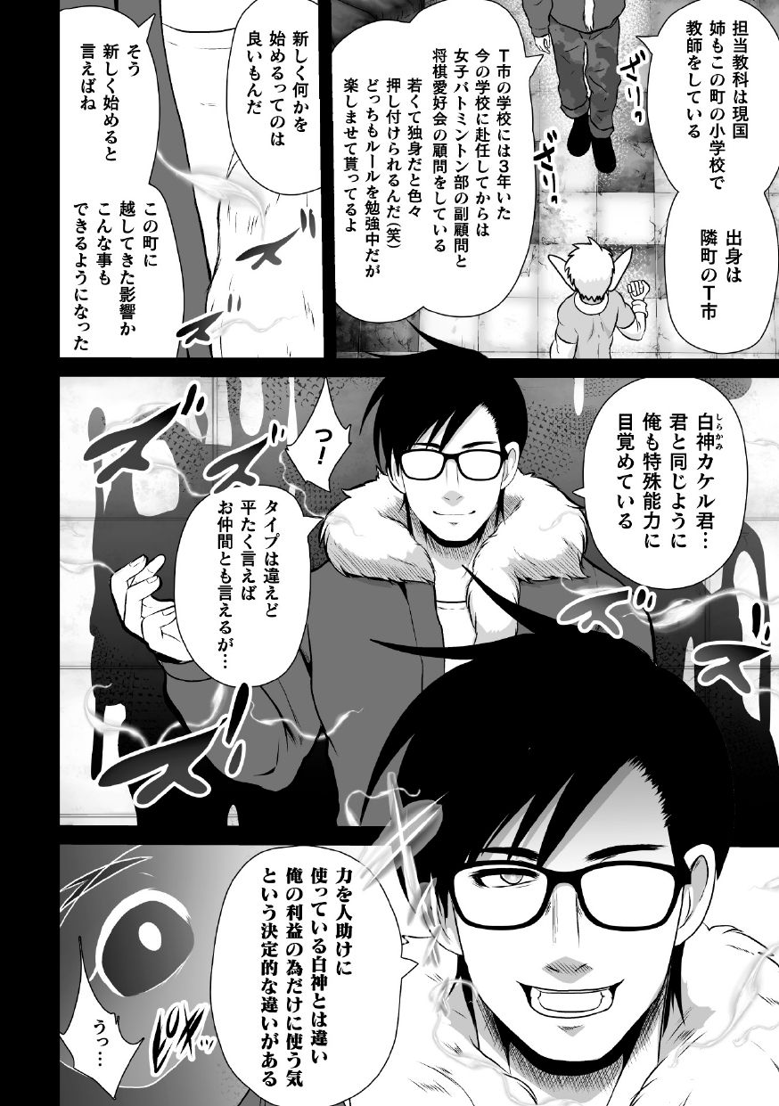 Shiroki Senkou White Panther ~Haiboku Kagai Jugyou~ page 8 full