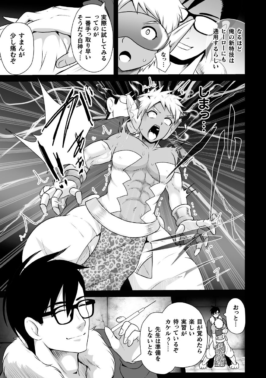 Shiroki Senkou White Panther ~Haiboku Kagai Jugyou~ page 9 full
