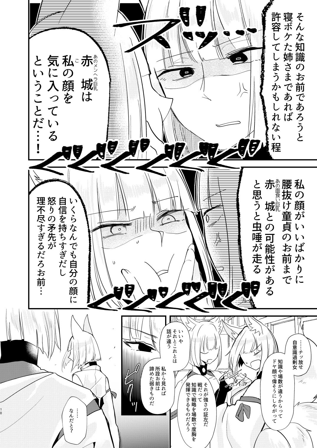 Kore dakara Onna o Daita Koto mo Nai Onna wa!! page 9 full