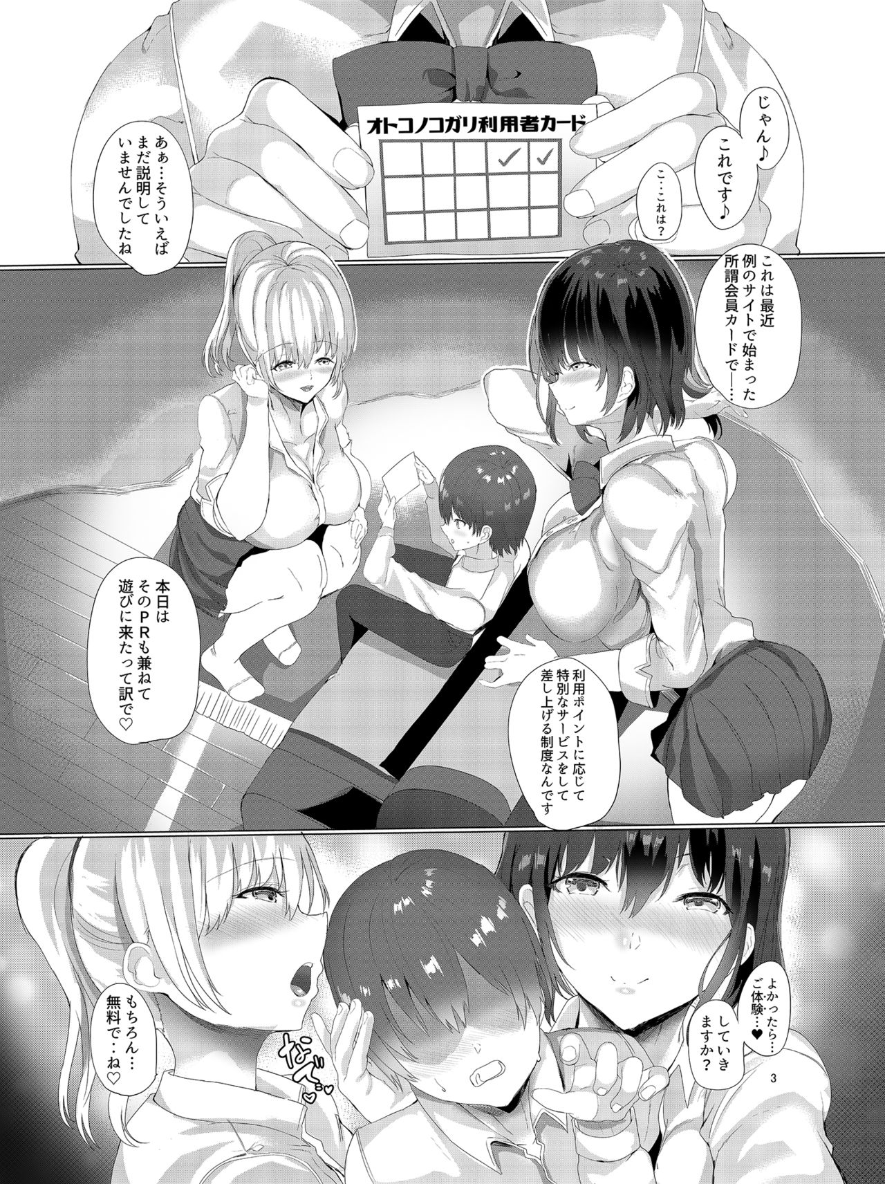 Otokonoko Gari 2 page 5 full