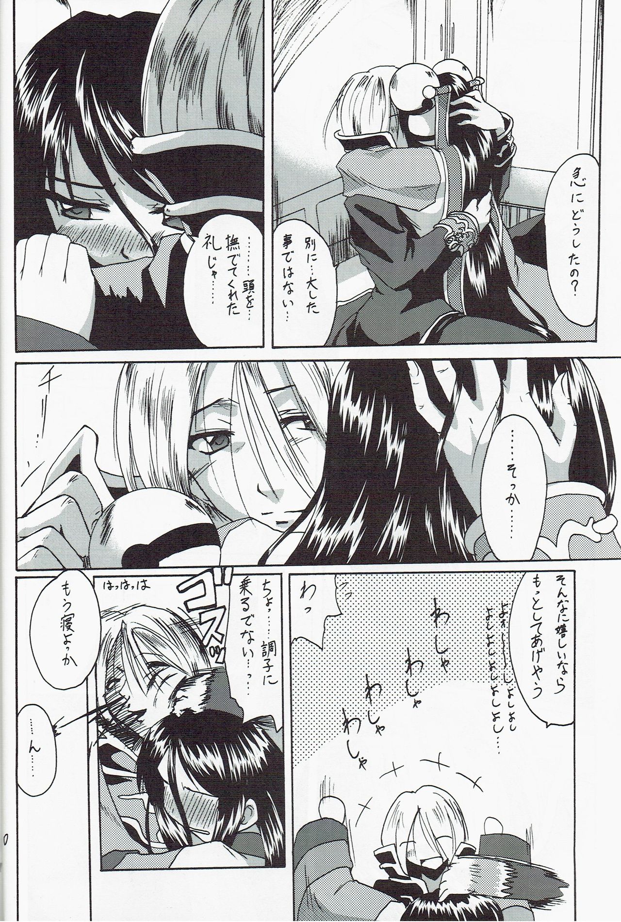 SoRo style #5 page 10 full