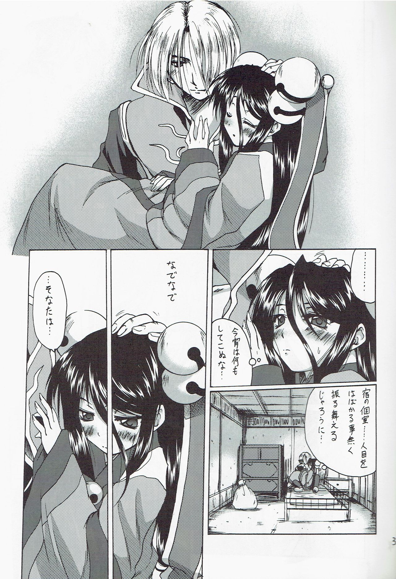 SoRo style #5 page 3 full