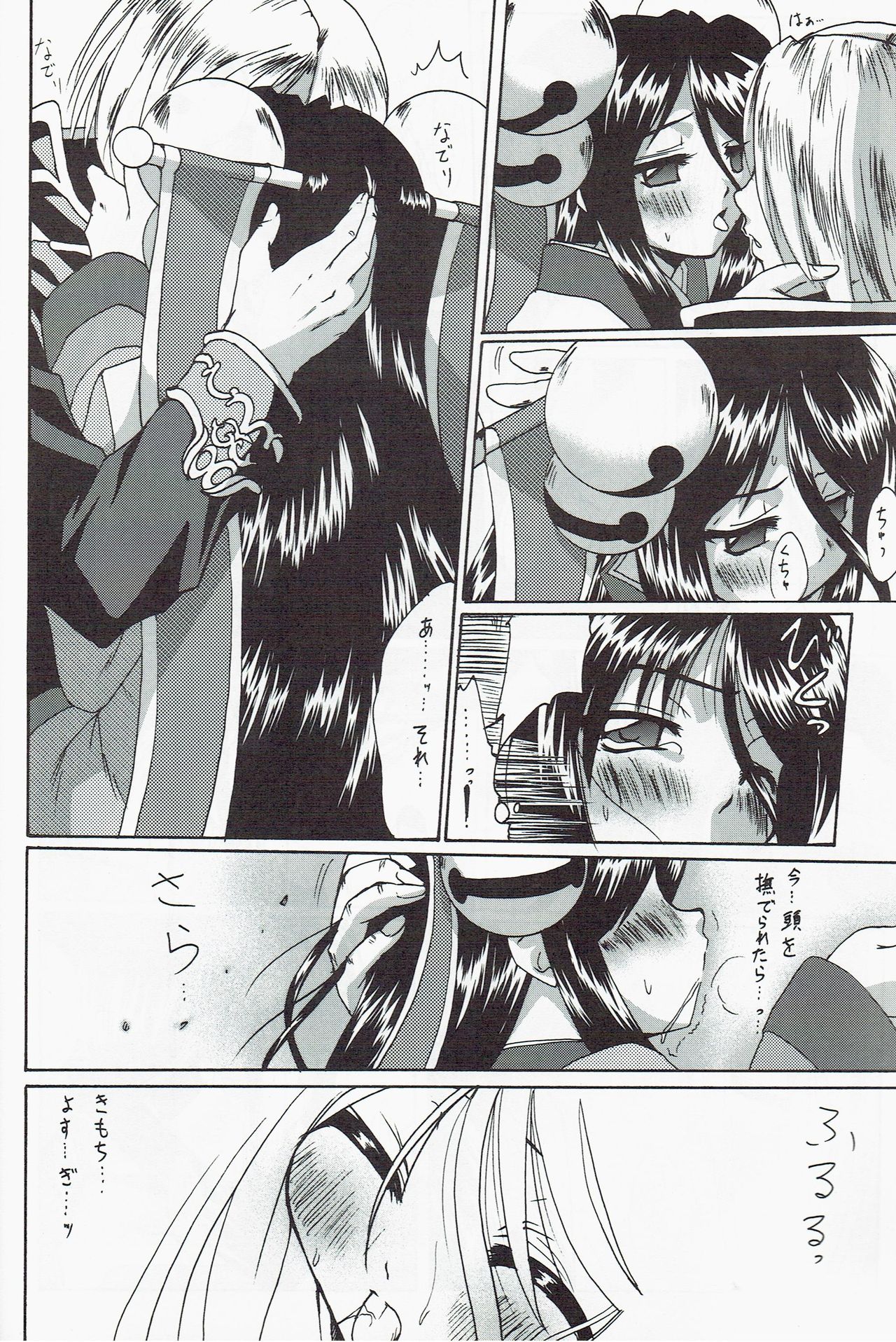 SoRo style #5 page 8 full