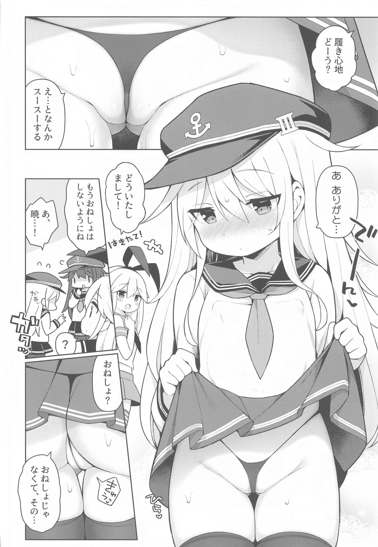 Hibiki-chan Himitsu no Hatsu Sounyuu page 5 full