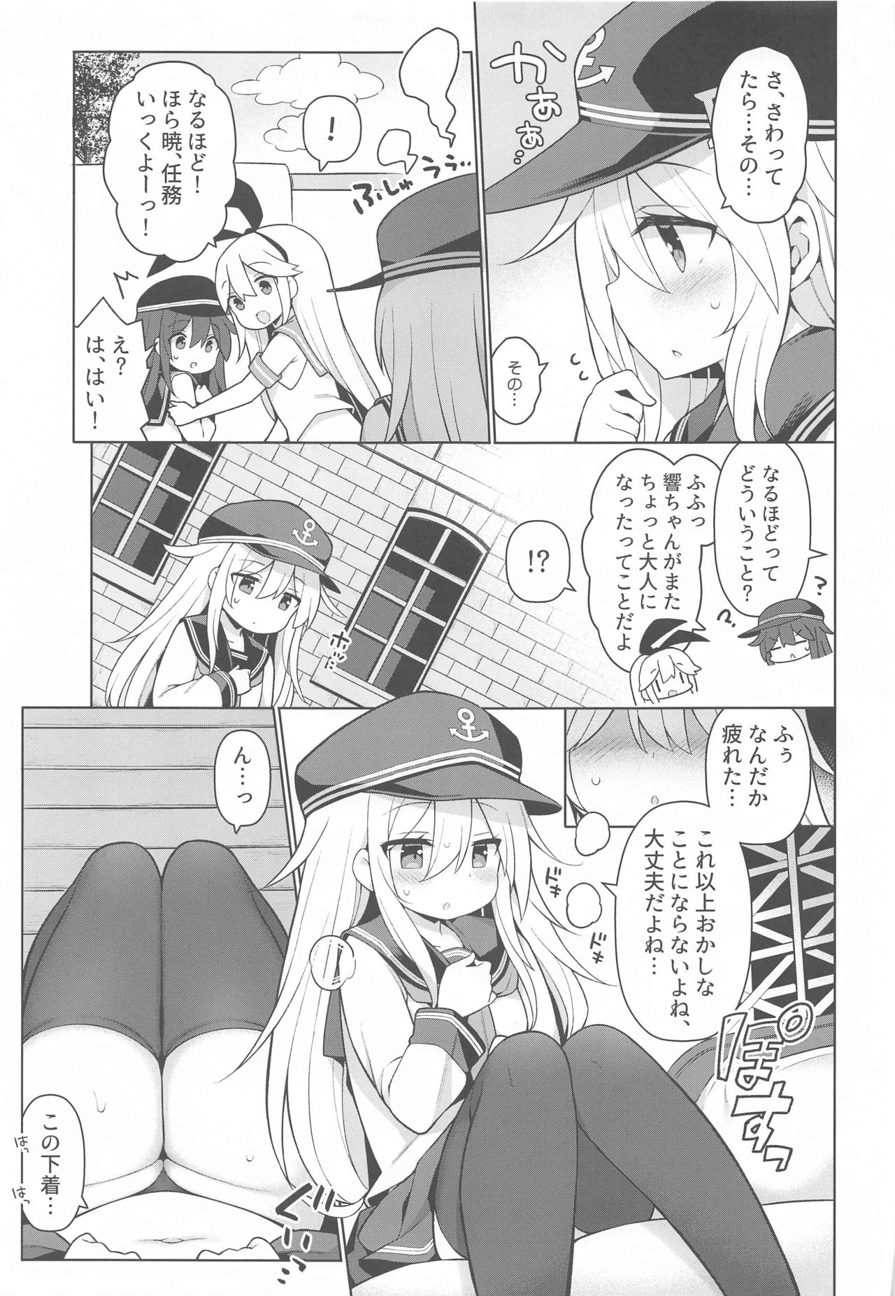 Hibiki-chan Himitsu no Hatsu Sounyuu page 6 full