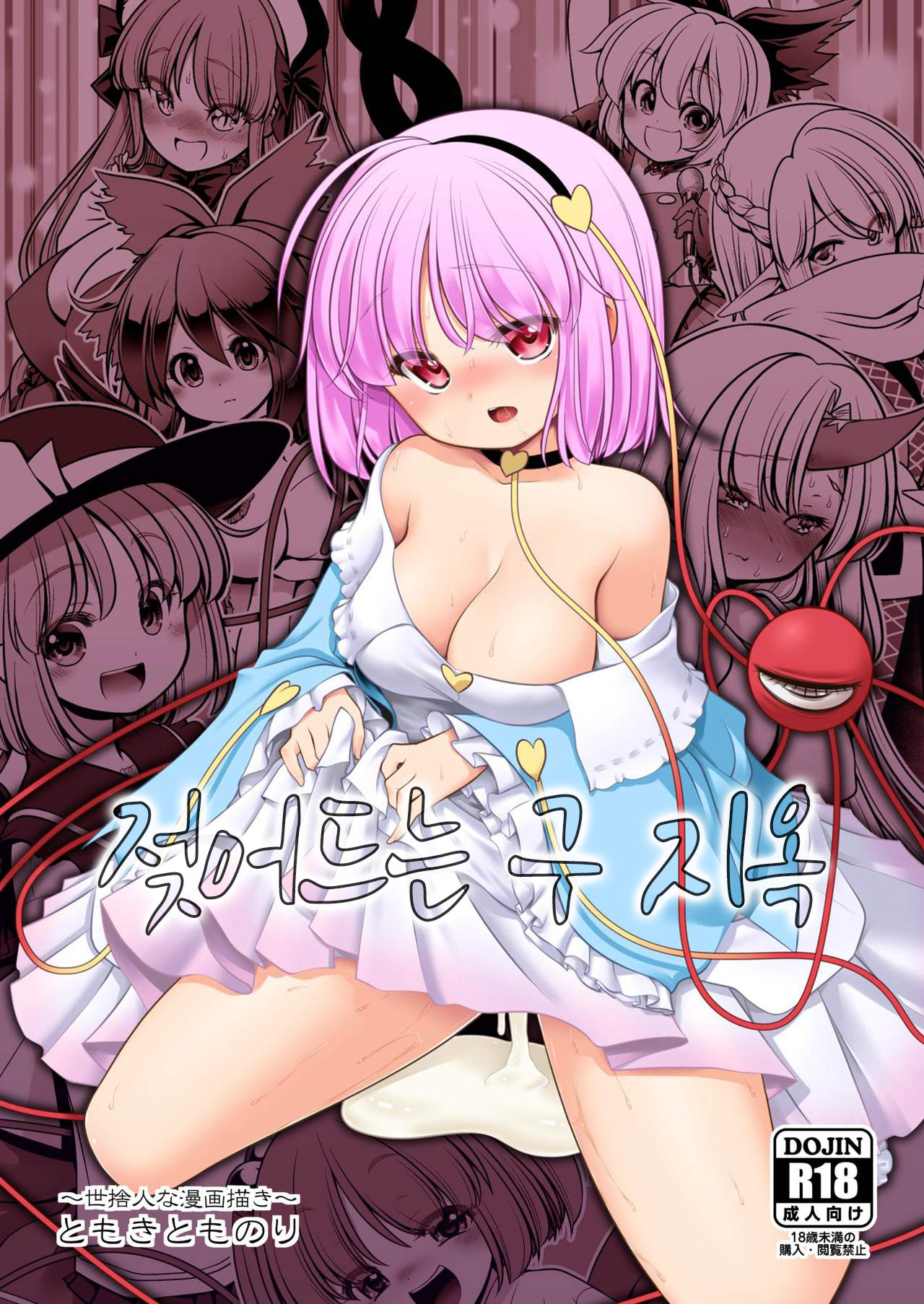 Nureru Kyuujigoku | 젖어드는 구지옥 page 1 full