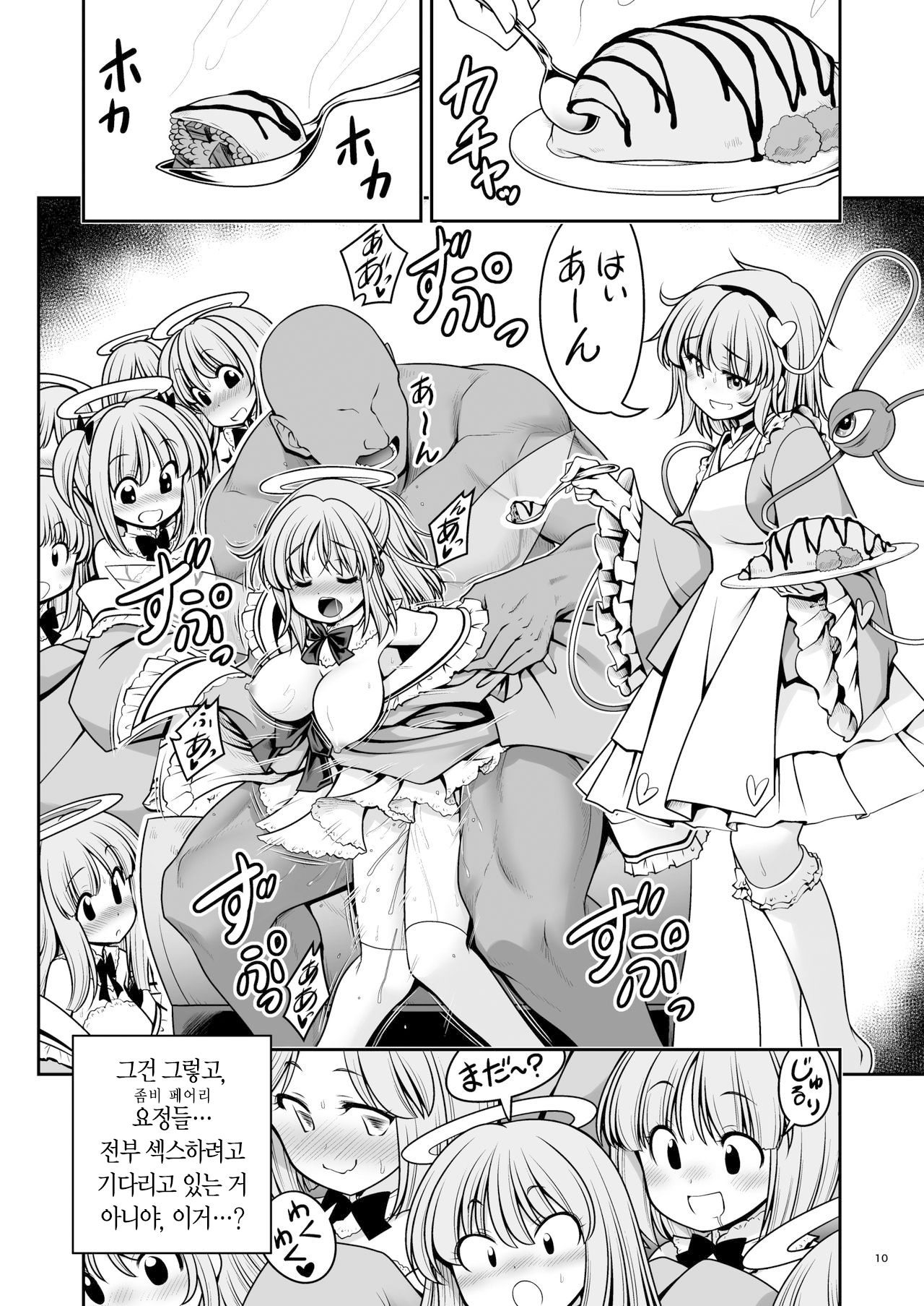 Nureru Kyuujigoku | 젖어드는 구지옥 page 10 full