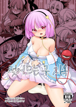 Nureru Kyuujigoku | 젖어드는 구지옥