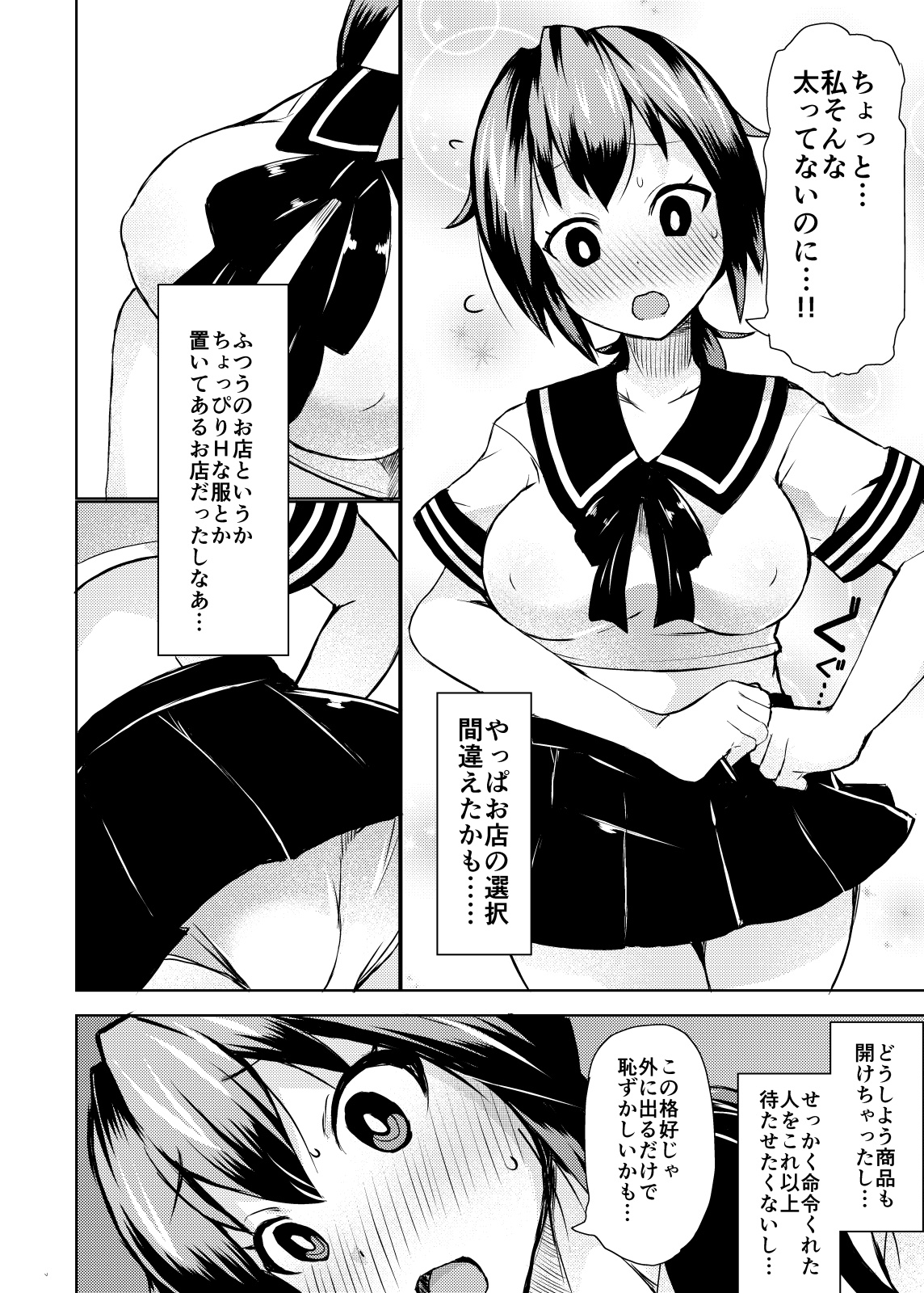 Roshutsu Choukyou Irai 2 page 8 full