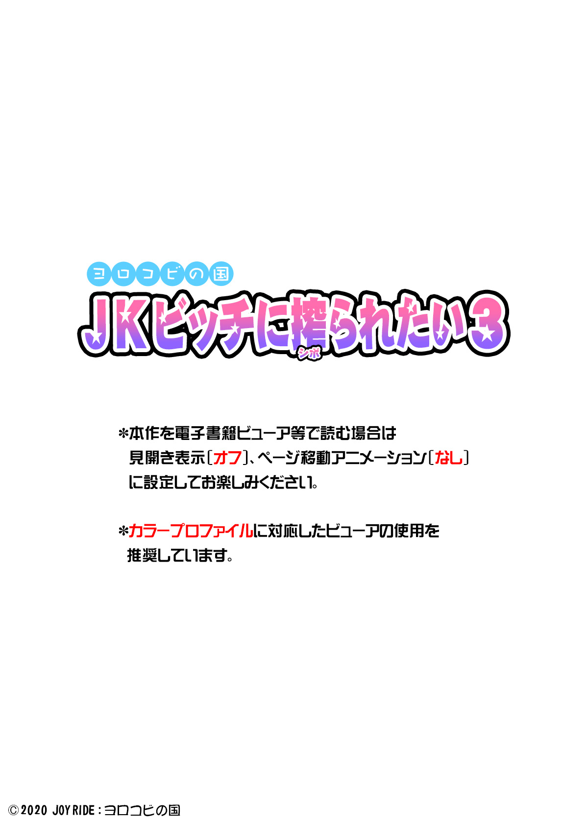 JK Bitch ni Shiboraretai 3 page 2 full