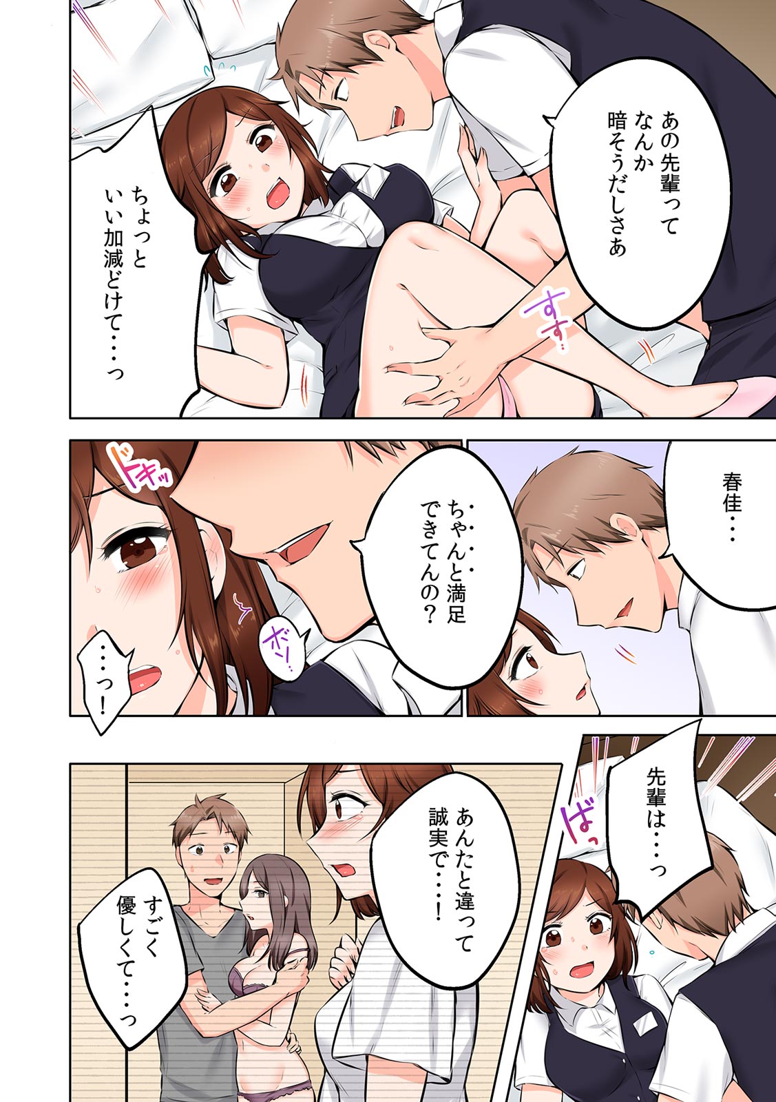 バイト中、淫らに濡れる嬲られSEX「強引に挿入れられたのに…中でイっちゃう！」【フルカラー】 page 10 full