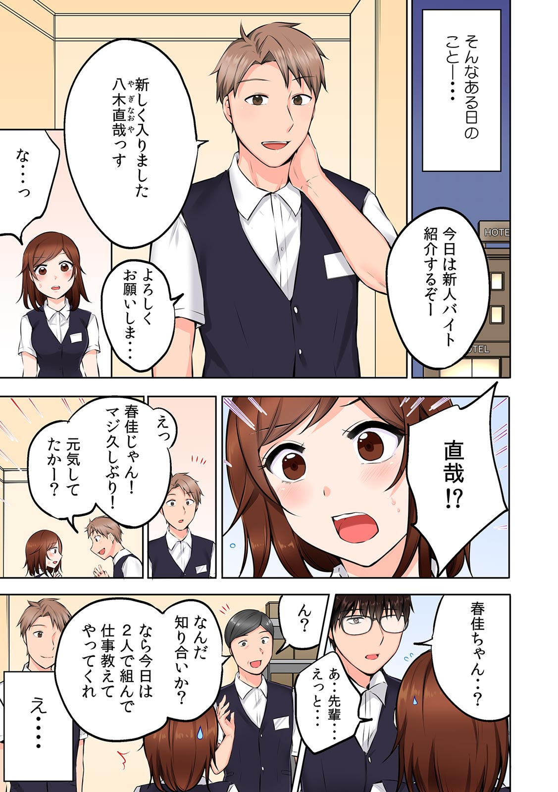 バイト中、淫らに濡れる嬲られSEX「強引に挿入れられたのに…中でイっちゃう！」【フルカラー】 page 7 full