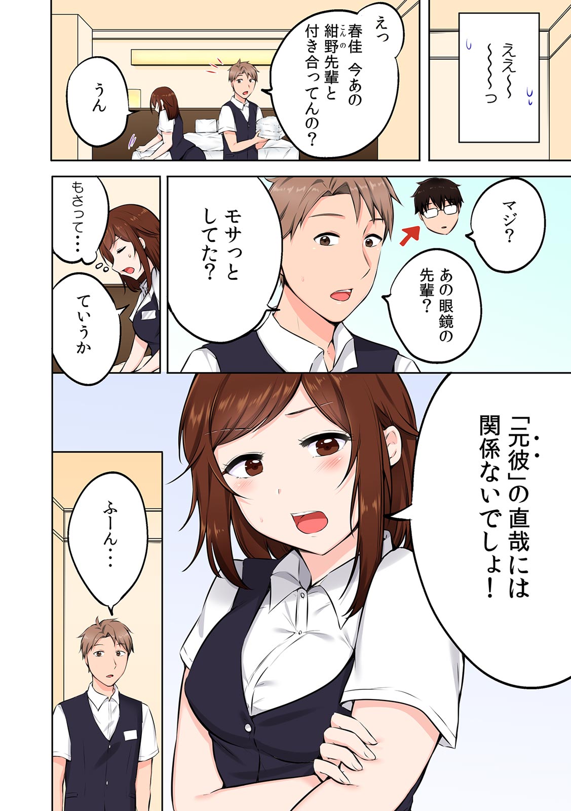 バイト中、淫らに濡れる嬲られSEX「強引に挿入れられたのに…中でイっちゃう！」【フルカラー】 page 8 full