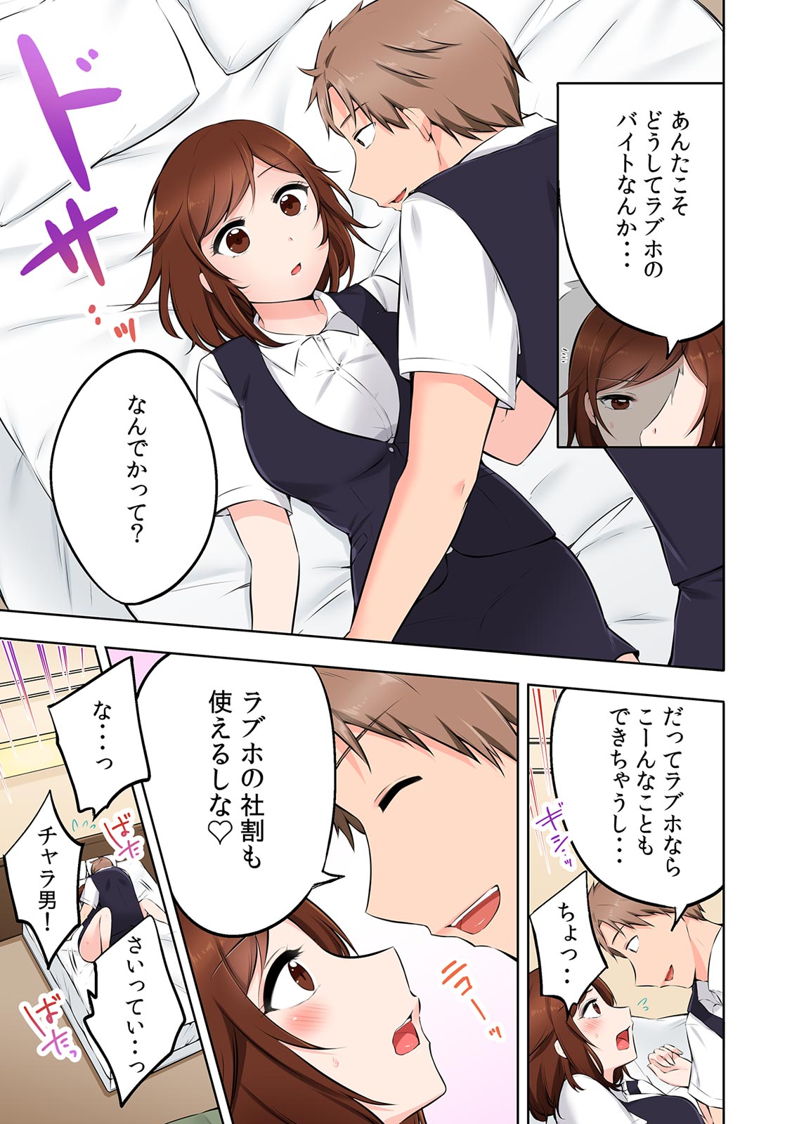 バイト中、淫らに濡れる嬲られSEX「強引に挿入れられたのに…中でイっちゃう！」【フルカラー】 page 9 full