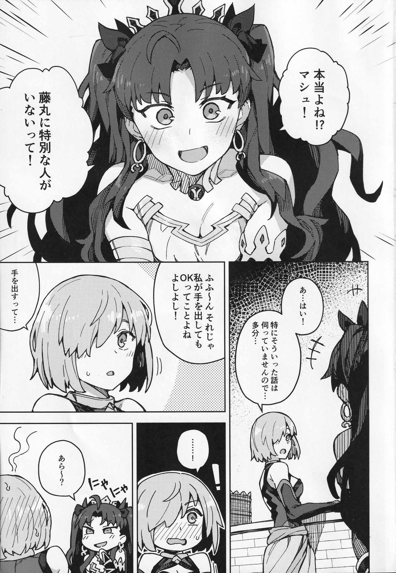 Da Megami Chuuihou page 2 full