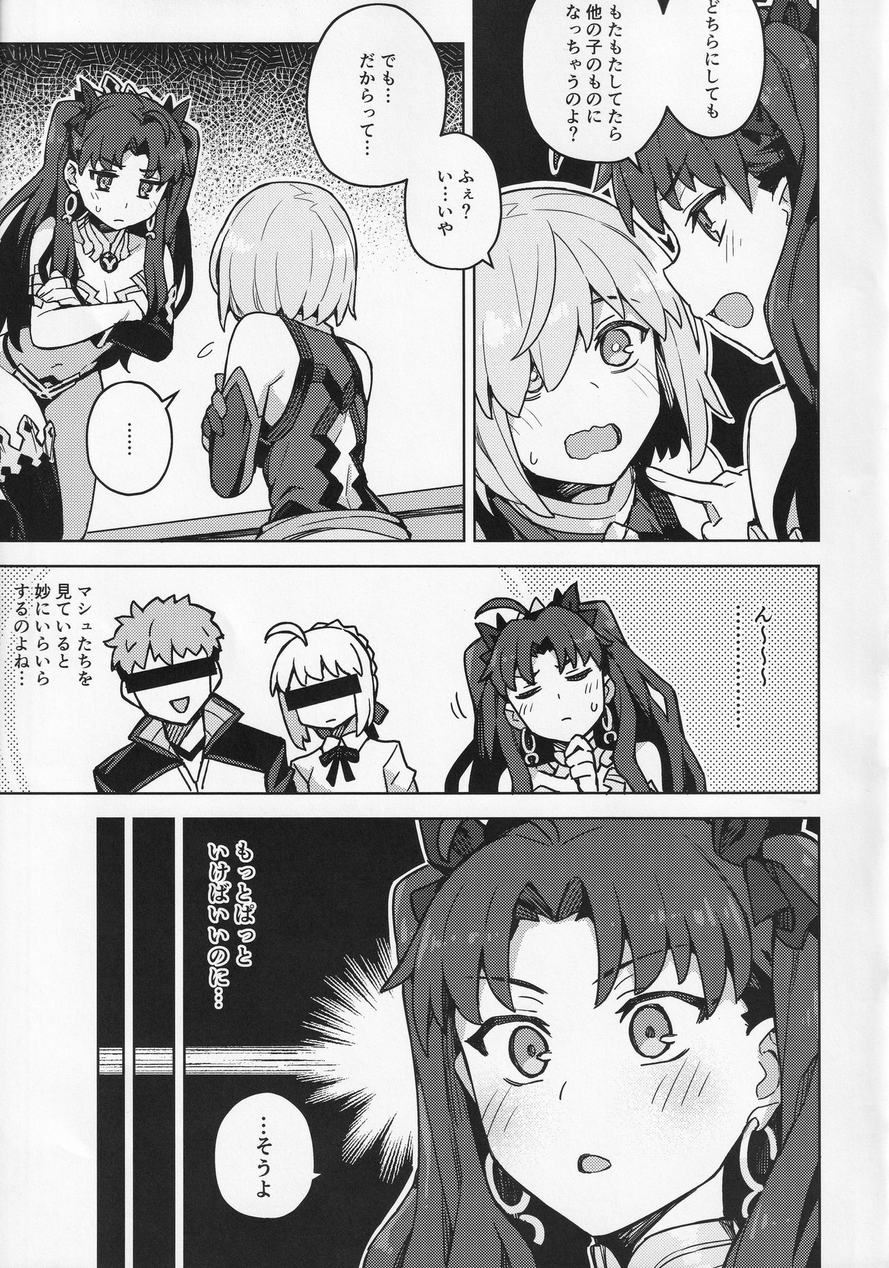 Da Megami Chuuihou page 4 full