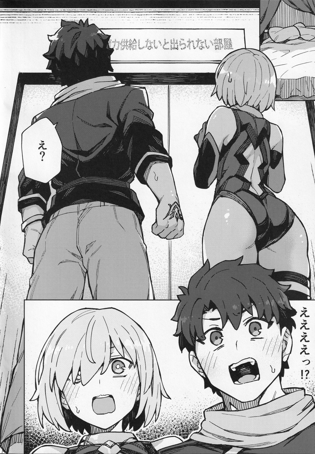 Da Megami Chuuihou page 5 full