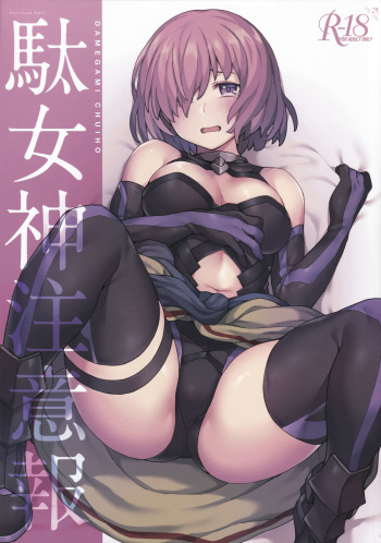 Da Megami Chuuihou cover