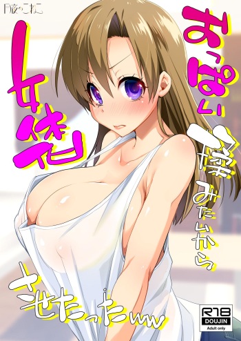 Oppai Momitai kara Nyotaika Sasetatta ww cover