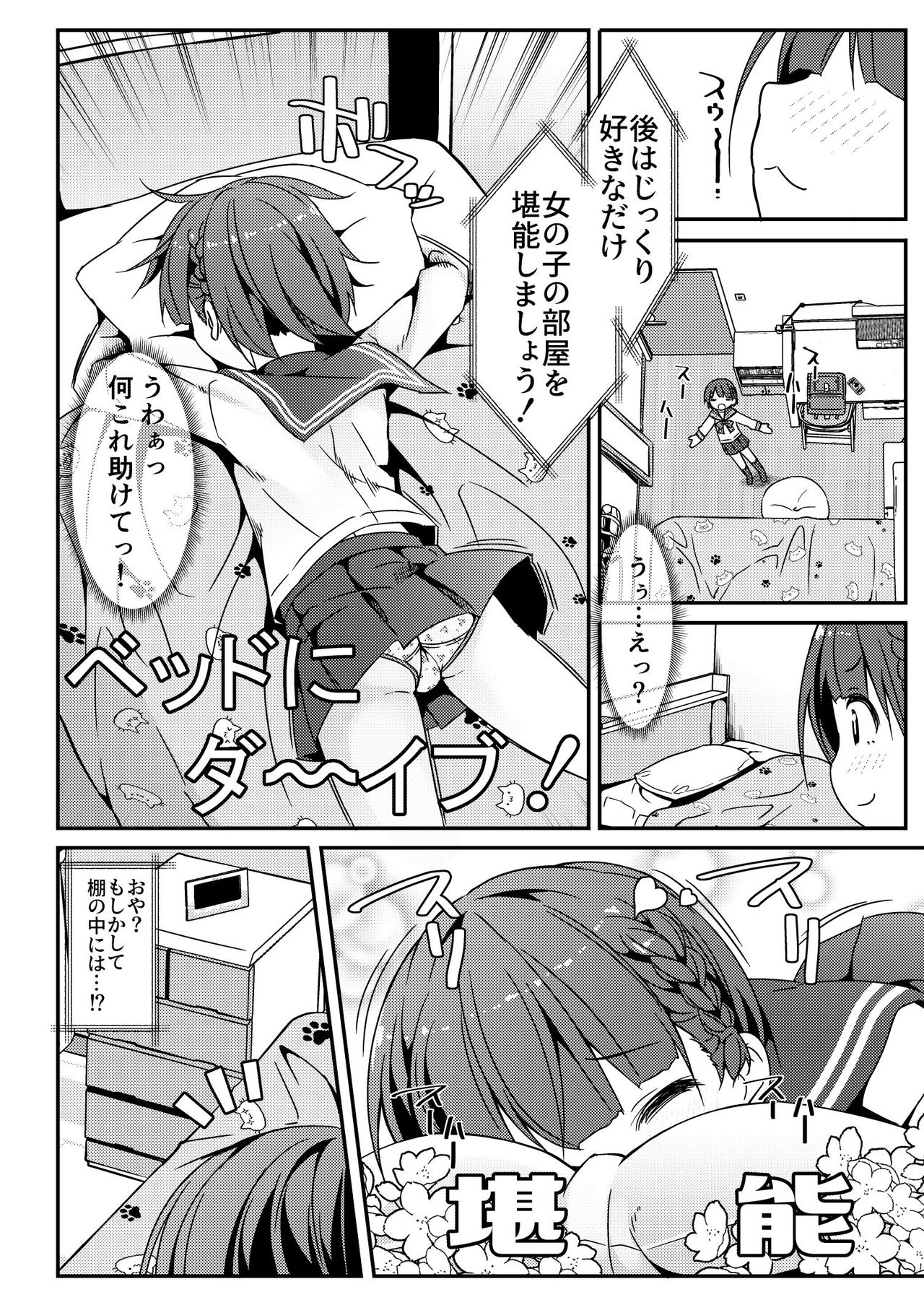 Geki Ona!!! page 6 full