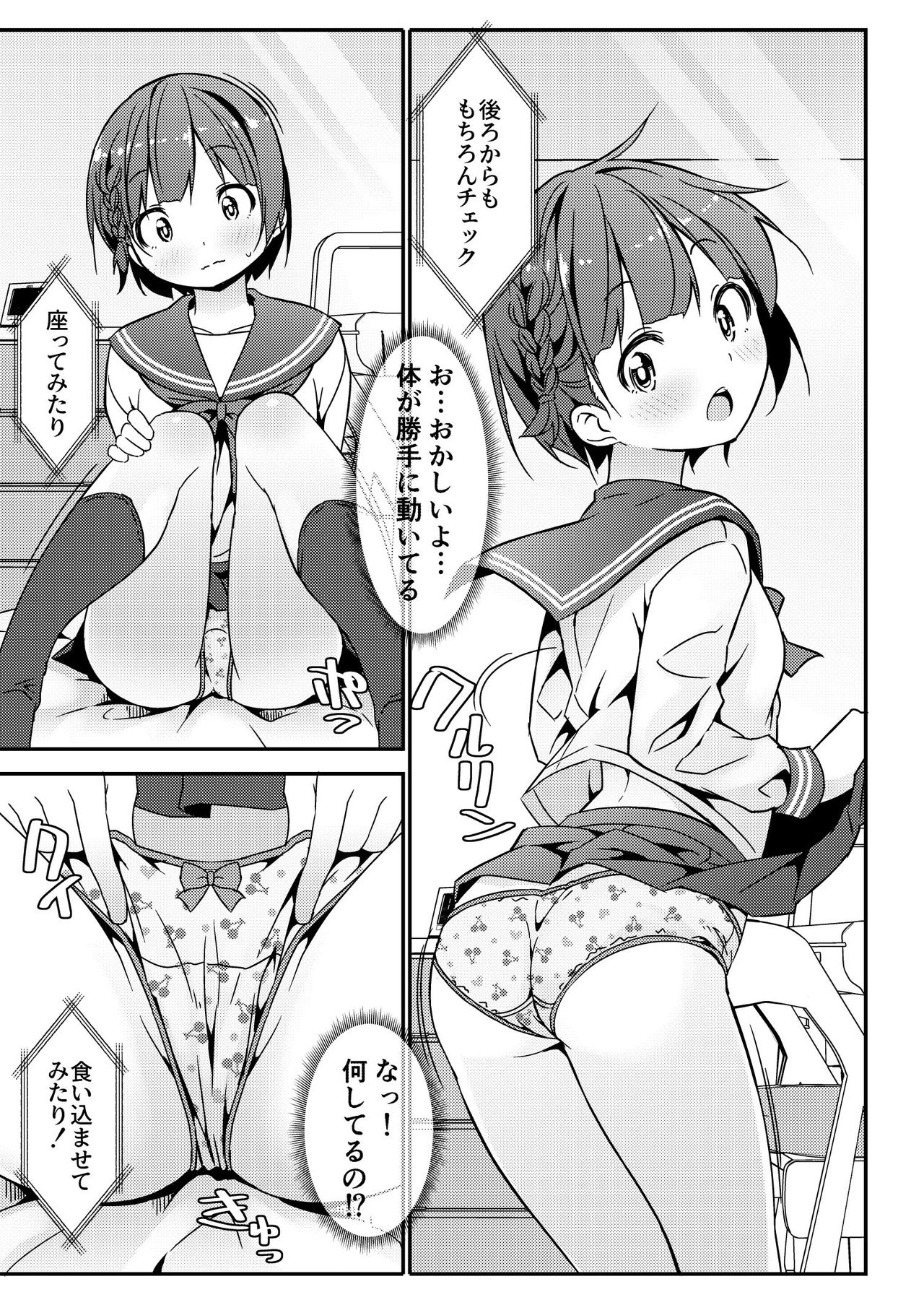 Geki Ona!!! page 9 full