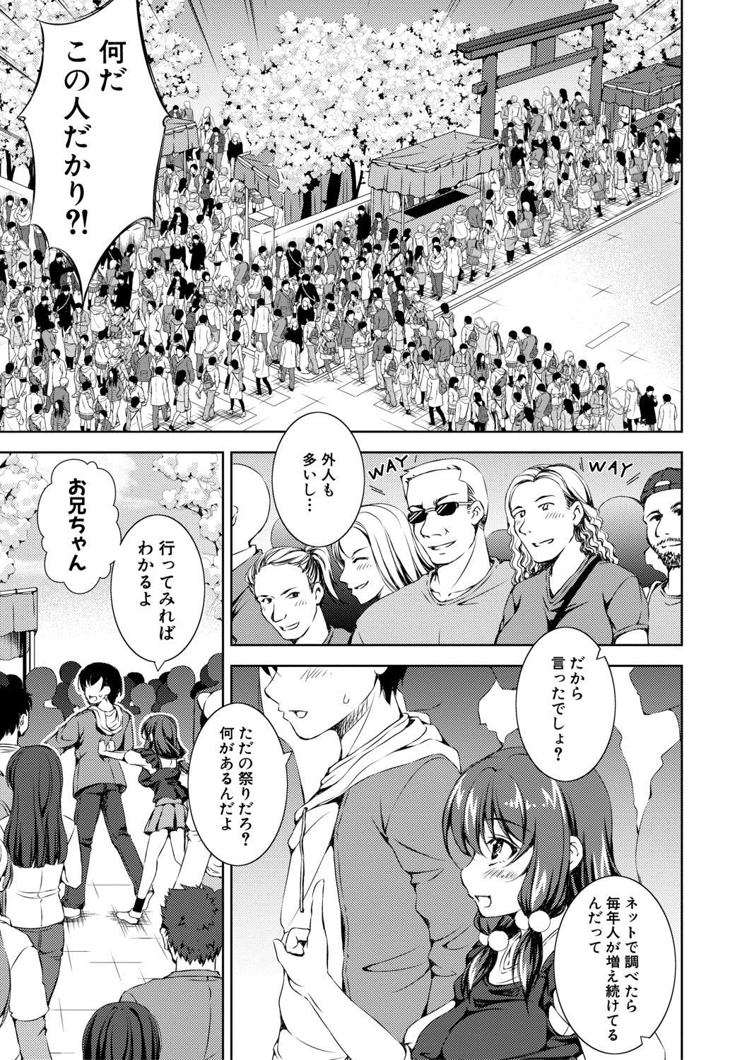 Shishunki Imouto to Ochi○po Matsuri page 5 full