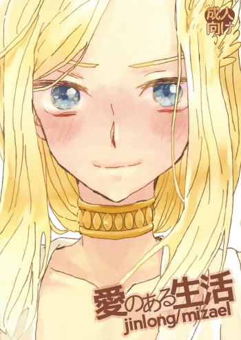 Ai no aru seikatsu cover