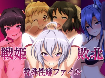 Senki Haiboku Tokushu Seiheki File cover