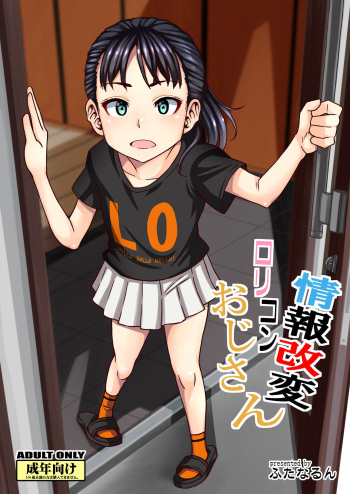 Jouhou Kaihen Lolicon Oji-san cover