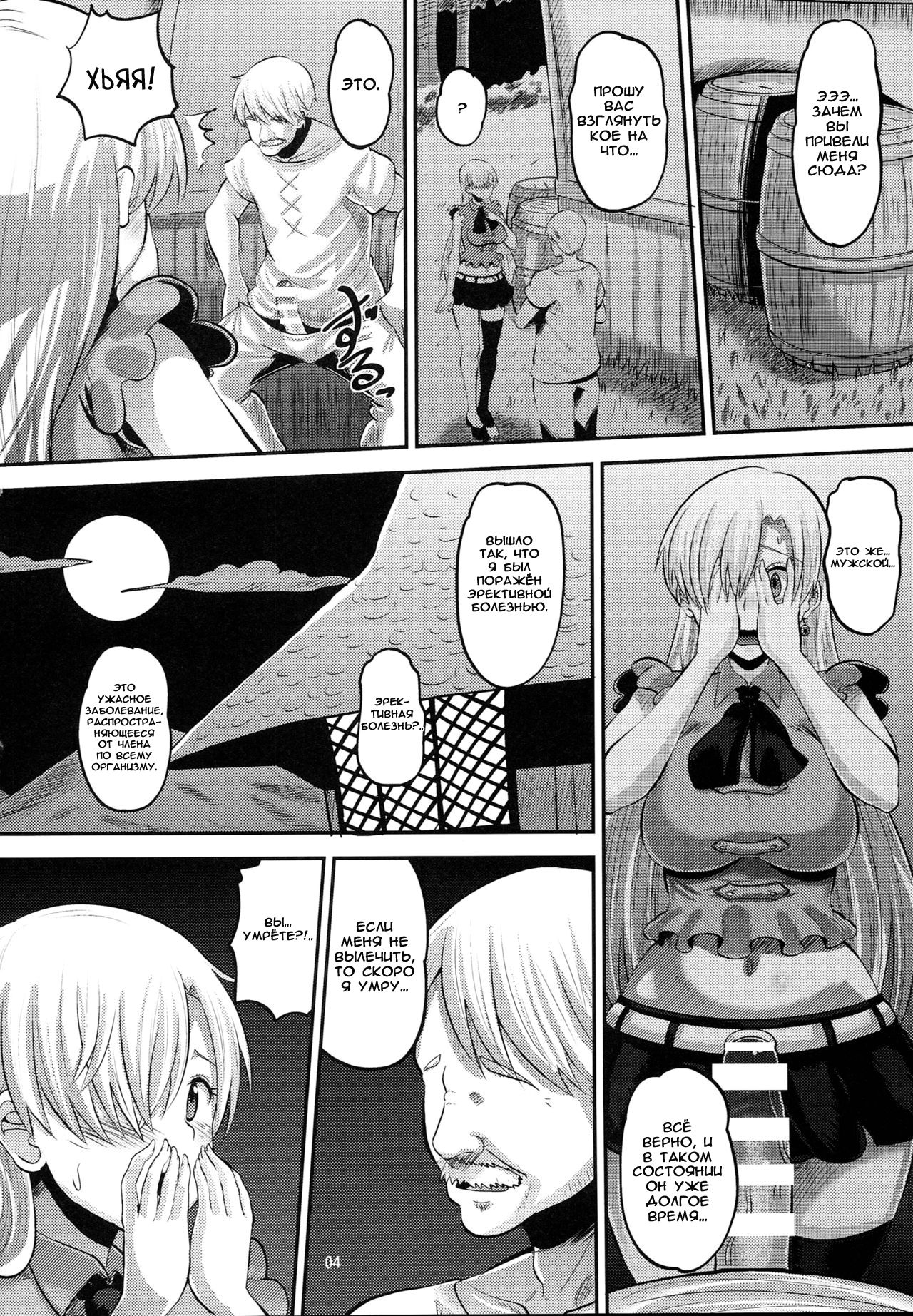Damasare Oujo Elizabeth | Обманутая принцесса Элизабета page 4 full