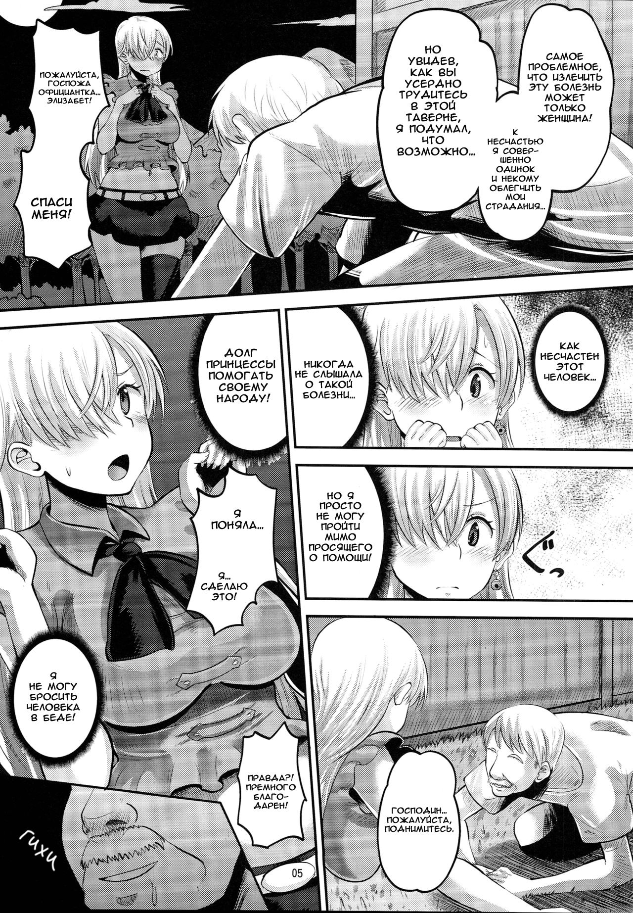 Damasare Oujo Elizabeth | Обманутая принцесса Элизабета page 5 full
