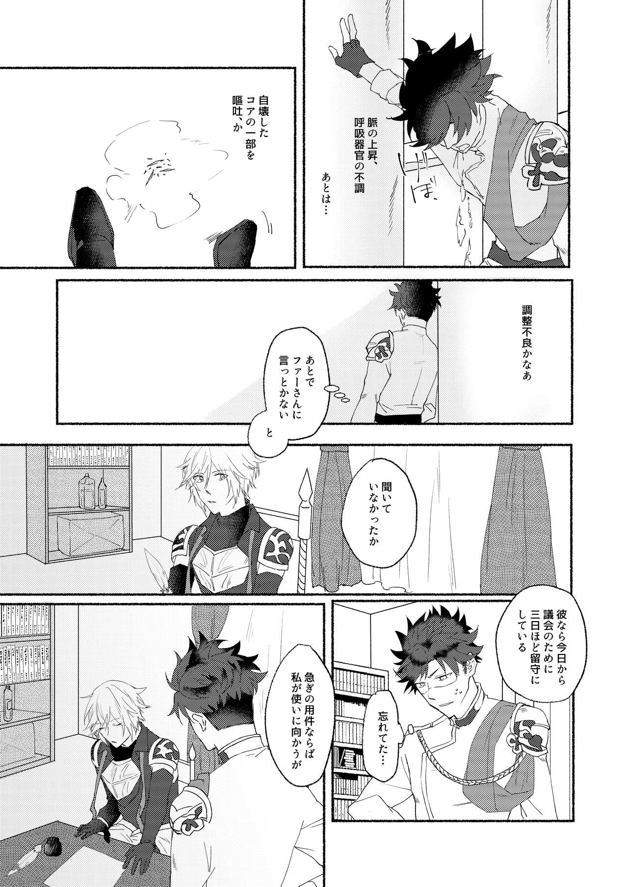 Hara ni Ireba Minna Onaji page 6 full