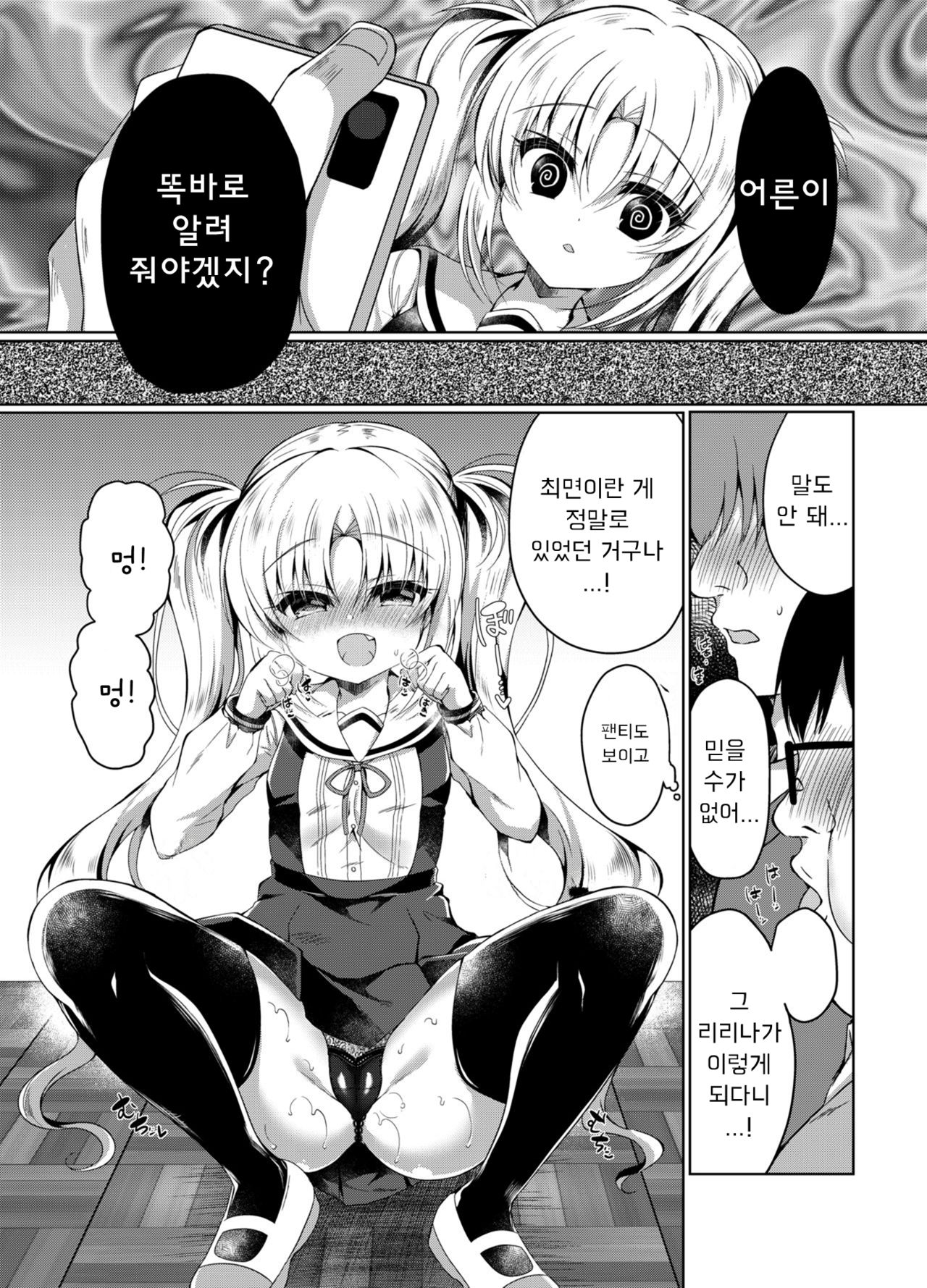 Namaiki Mesugaki ni Motto Saimin Seisai | 건방진 암컷꼬마 page 10 full