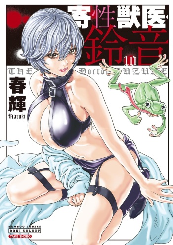 Kisei Juui Suzune 10 cover