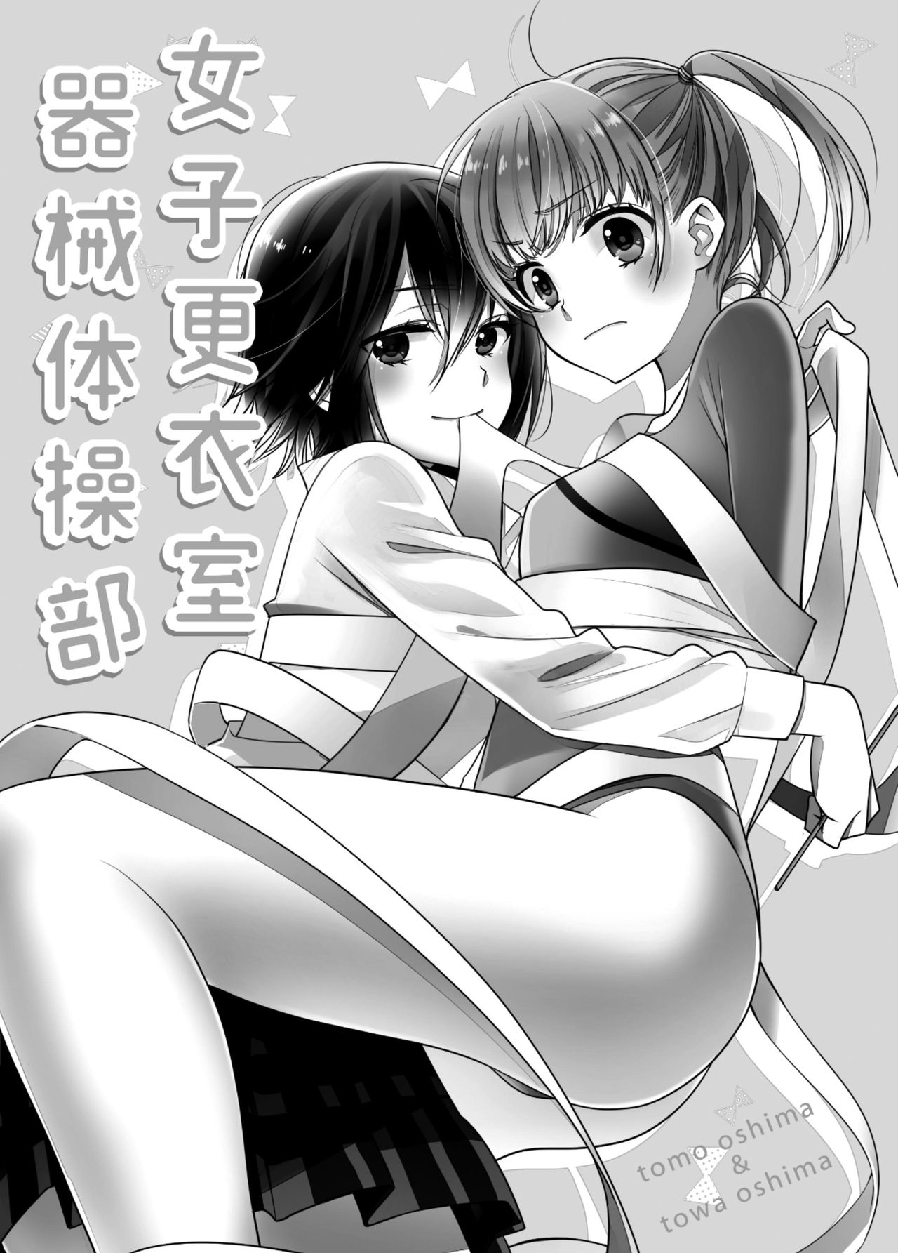 Joshi Kouishitsu Kikaitaisoubu page 2 full