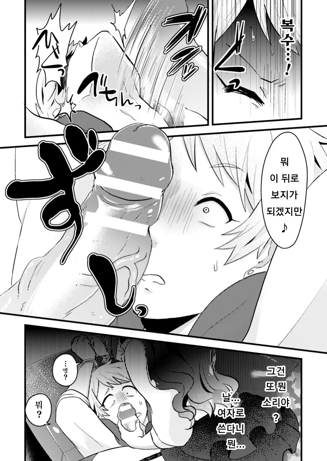 Otokonoko VS Yarichin ~Yarisute Shippai! Mesuinu Choukyou Taikyuusen!?~ | 오토코노코 VS 걸레자지 ~먹버 실패! 암캐로 조교시전!?~ page 10 full