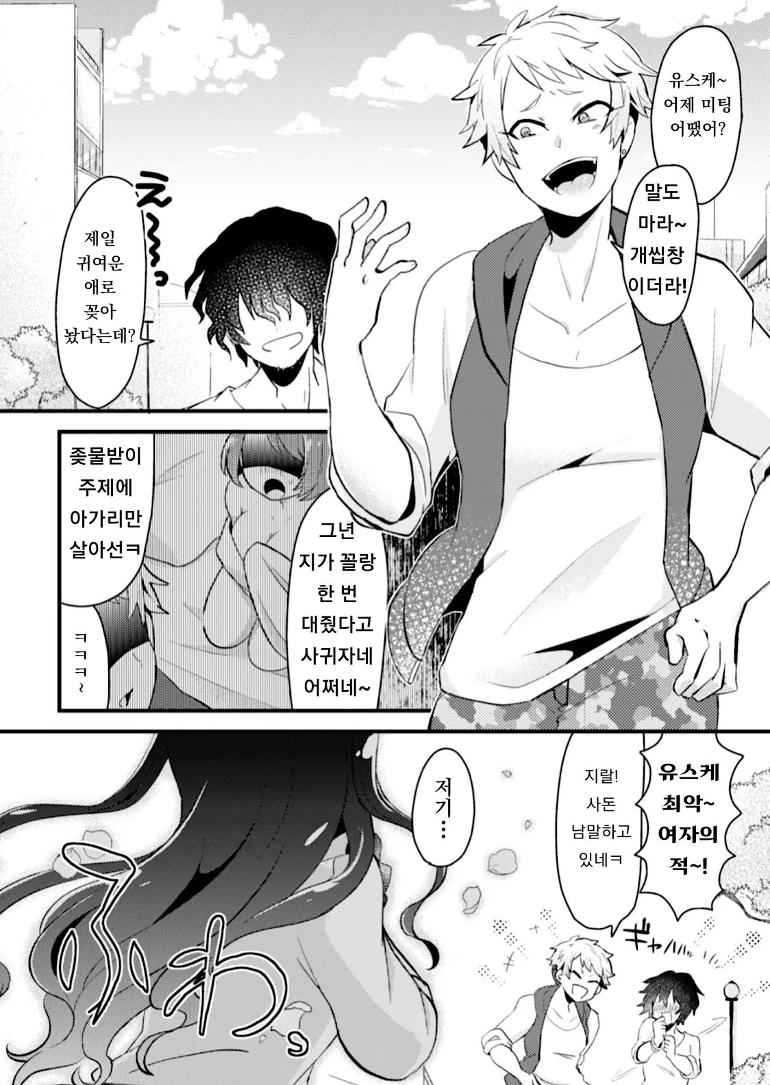 Otokonoko VS Yarichin ~Yarisute Shippai! Mesuinu Choukyou Taikyuusen!?~ | 오토코노코 VS 걸레자지 ~먹버 실패! 암캐로 조교시전!?~ page 3 full