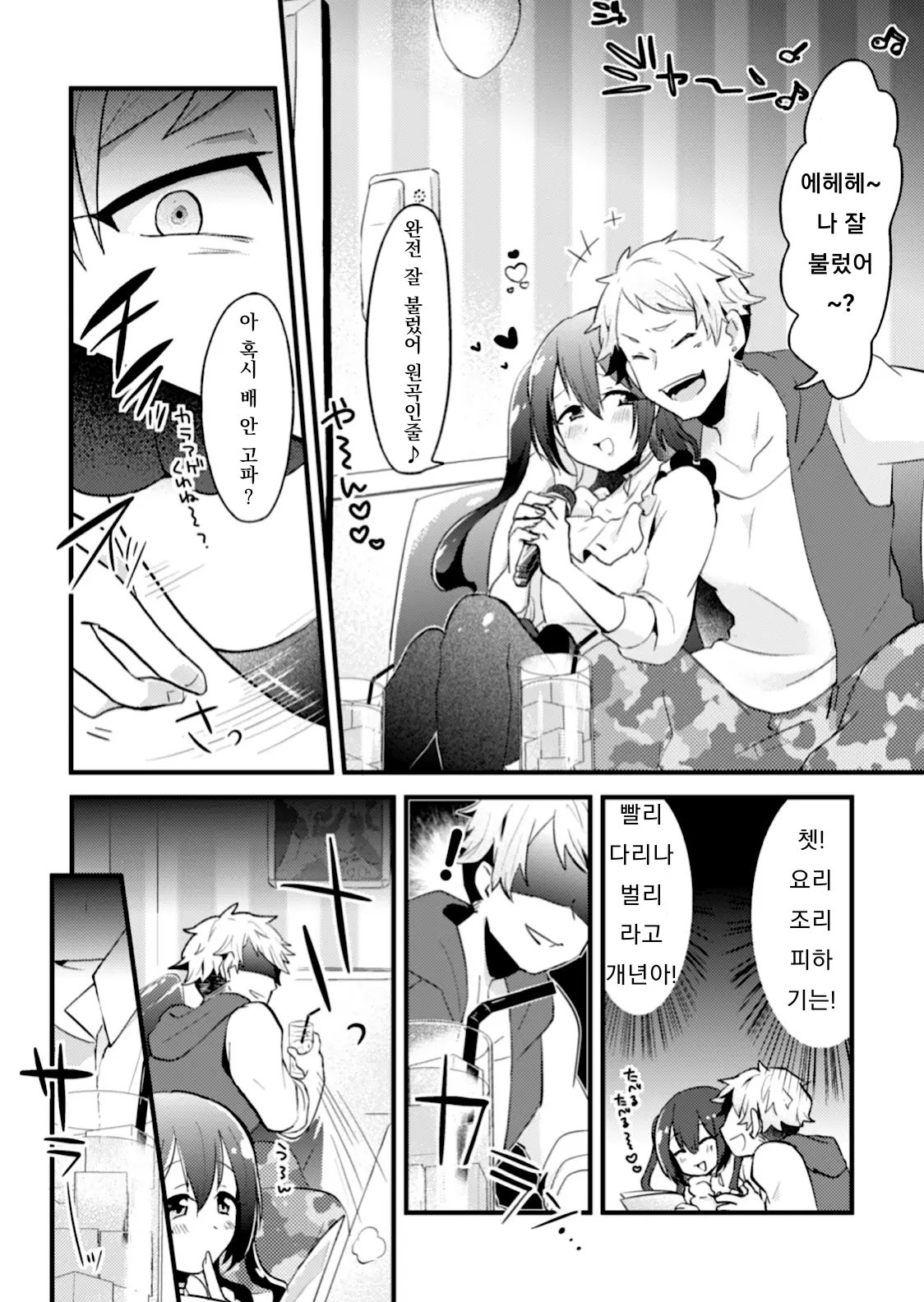 Otokonoko VS Yarichin ~Yarisute Shippai! Mesuinu Choukyou Taikyuusen!?~ | 오토코노코 VS 걸레자지 ~먹버 실패! 암캐로 조교시전!?~ page 6 full