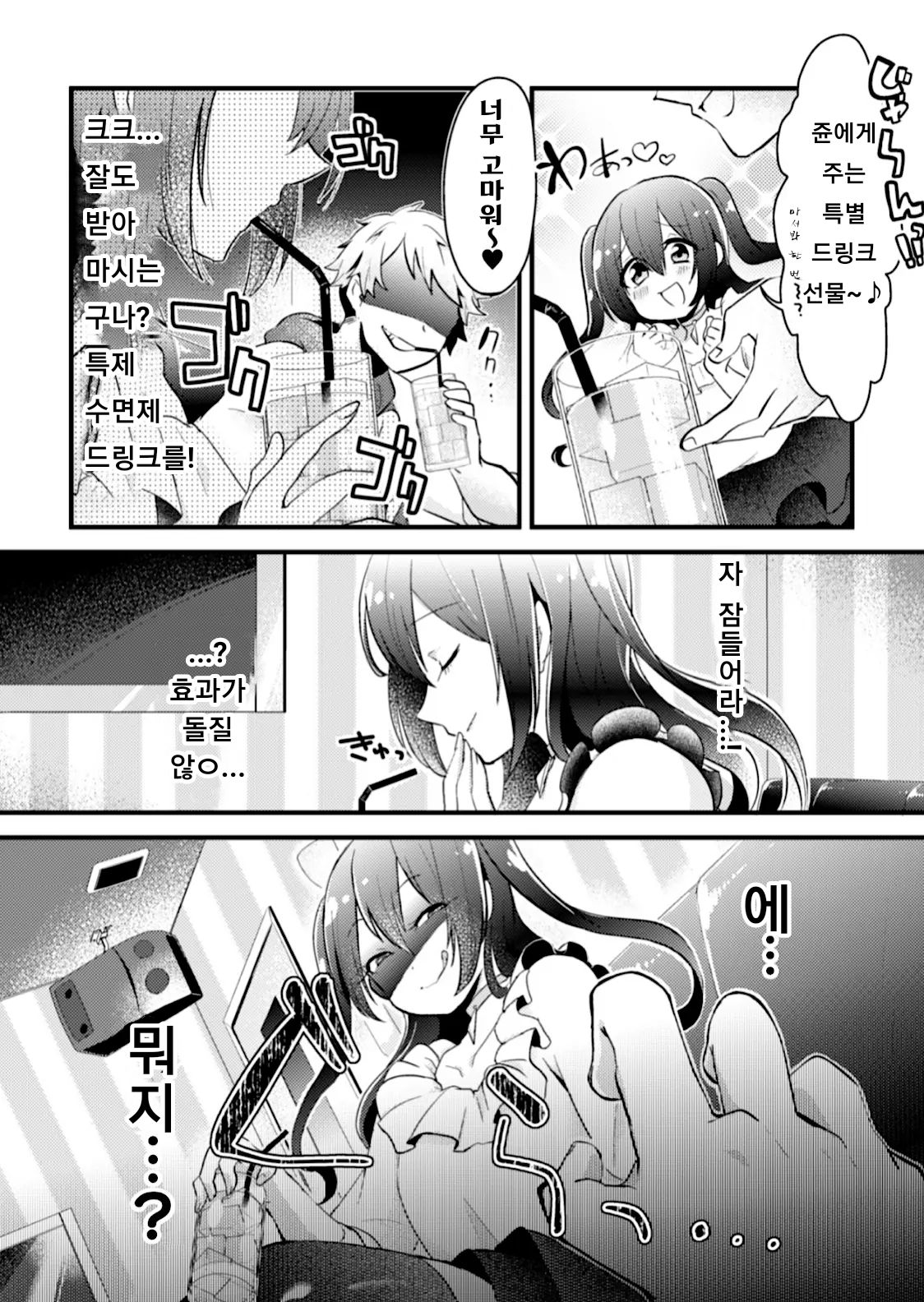 Otokonoko VS Yarichin ~Yarisute Shippai! Mesuinu Choukyou Taikyuusen!?~ | 오토코노코 VS 걸레자지 ~먹버 실패! 암캐로 조교시전!?~ page 7 full