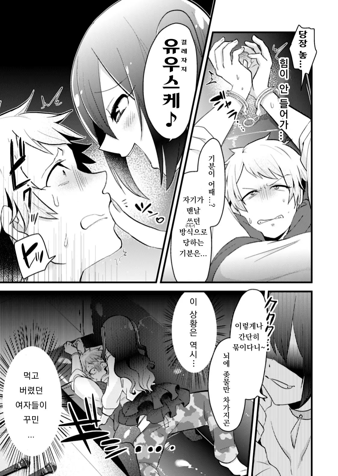 Otokonoko VS Yarichin ~Yarisute Shippai! Mesuinu Choukyou Taikyuusen!?~ | 오토코노코 VS 걸레자지 ~먹버 실패! 암캐로 조교시전!?~ page 9 full