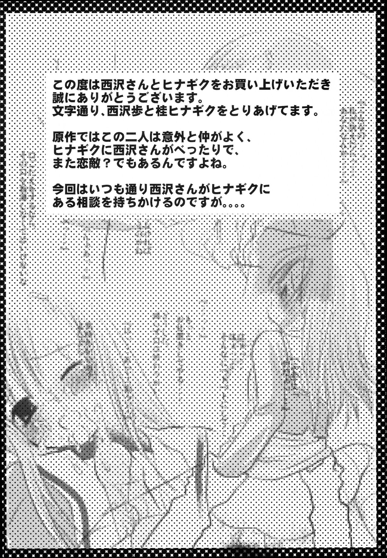 Nishizawa-san to Hinagiku page 3 full