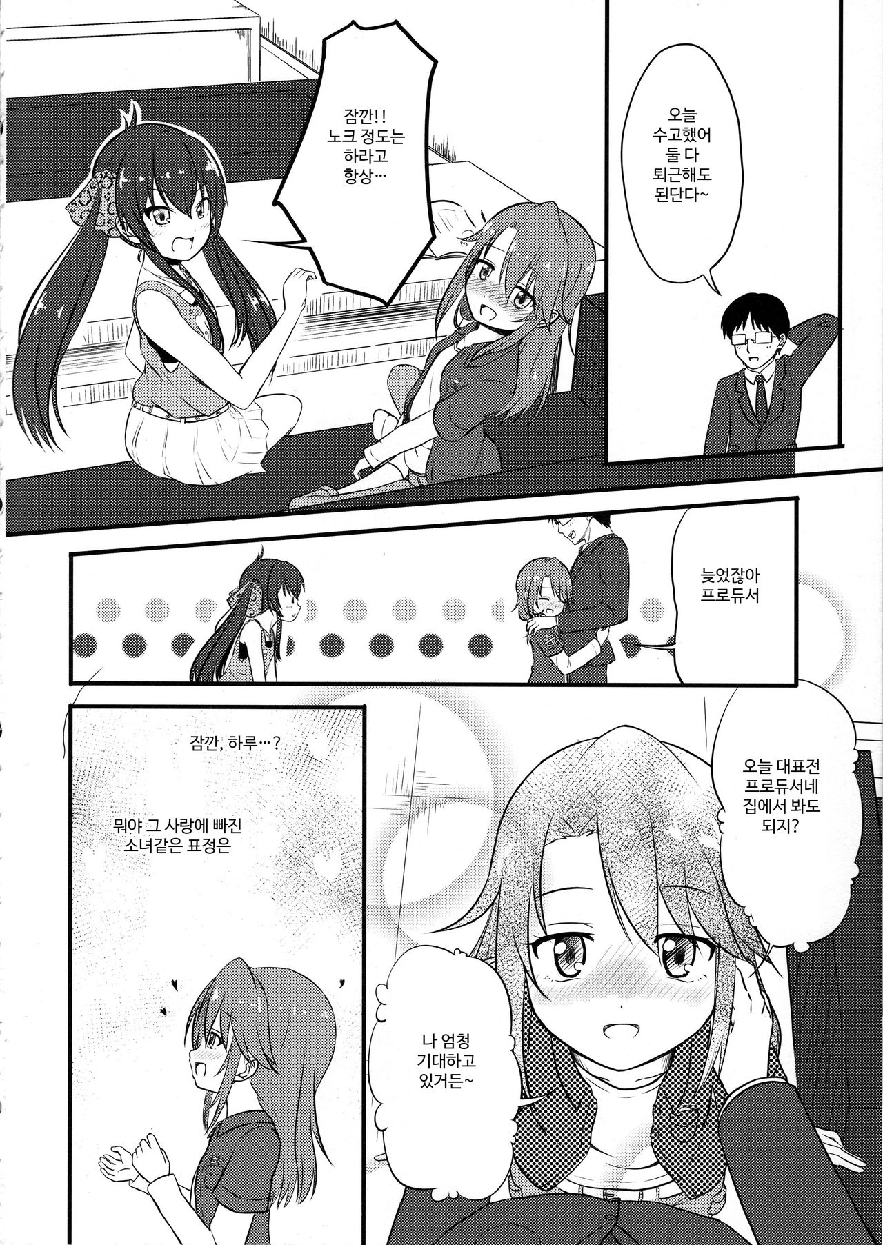 Yuuki Haru-chan ga P to Shimakutteiru Koto ni Matoba Risa-chan ga Kizuita Moyou  |  유우키 하루쨩이 P와 마구 해대는 것을 마토바 리사쨩이 눈치챈 모양 page 4 full