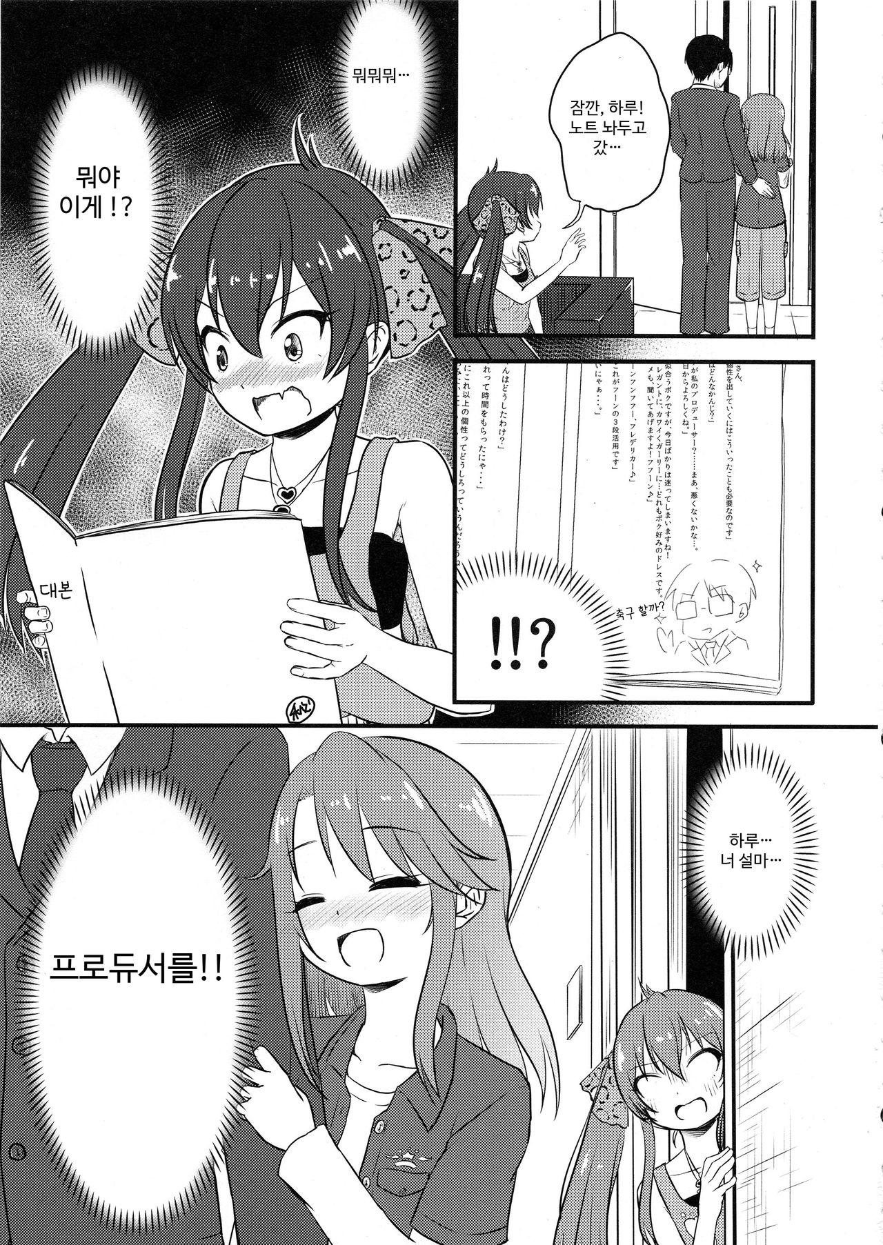 Yuuki Haru-chan ga P to Shimakutteiru Koto ni Matoba Risa-chan ga Kizuita Moyou  |  유우키 하루쨩이 P와 마구 해대는 것을 마토바 리사쨩이 눈치챈 모양 page 5 full