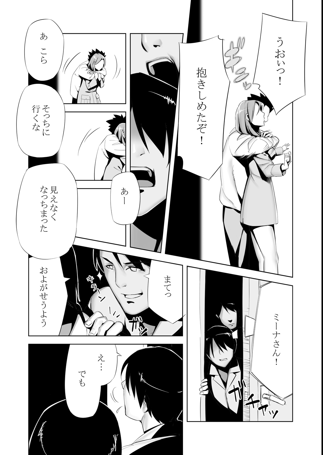 Miina-san no NTR-ppoi Hanashi page 6 full