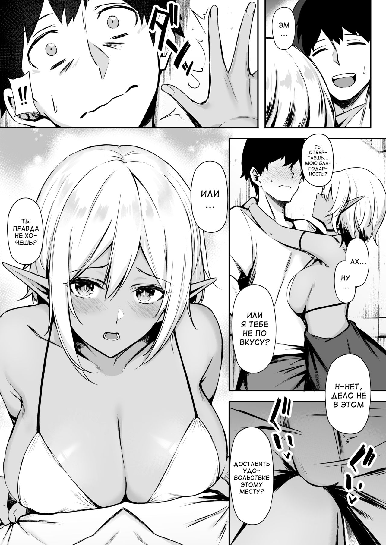 Isekai Shoukan II Elf na Onee-san no Tomodachi wa Suki desu ka? page 10 full